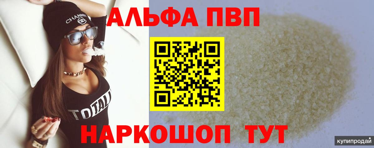 A-PVP крисы CK  Alpha PVP  A PVP VHQ  Пермь  Вход с VPN 