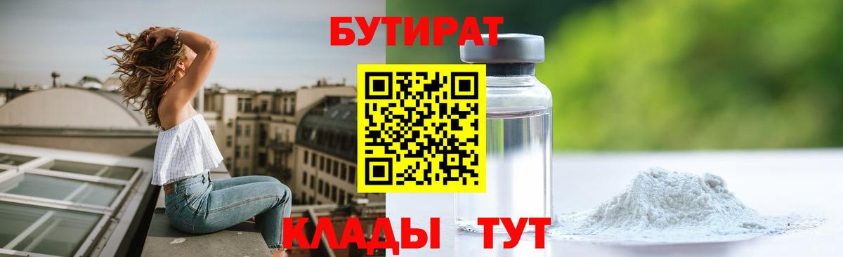 БУТИРАТ жидкий экстази Пермь
