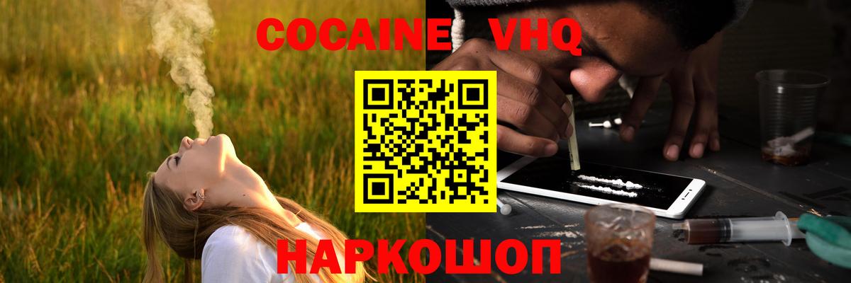 Кокаин VHQ  Cocaine FishScale  даркнет сайт  Пермь  Вход с VPN 