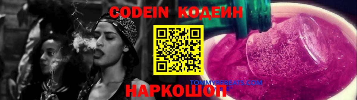 Пермь  Кодеин напиток Lean (лин)  Вход с VPN 