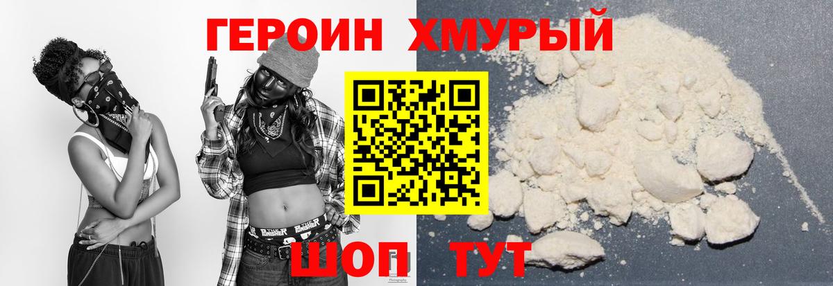 Героин герыч  Вход с VPN  Героин  Пермь 