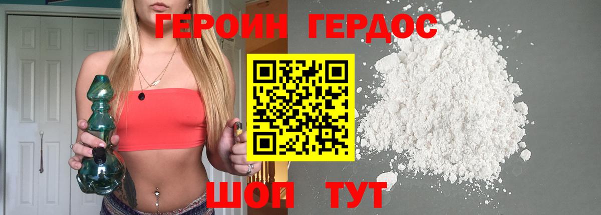 Героин VHQ Пермь