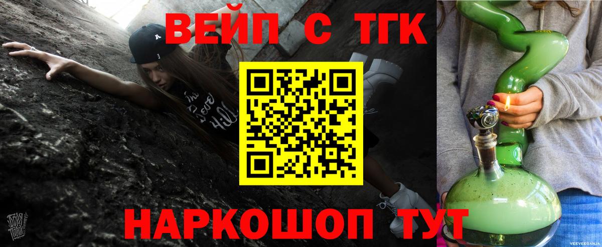 ТГК вейп с тгк Пермь